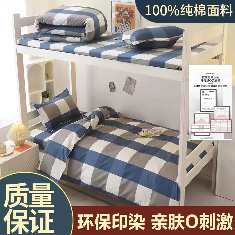 学生宿舍床单纯棉单人床三件套学生被套单件寝室专用上下铺被单子