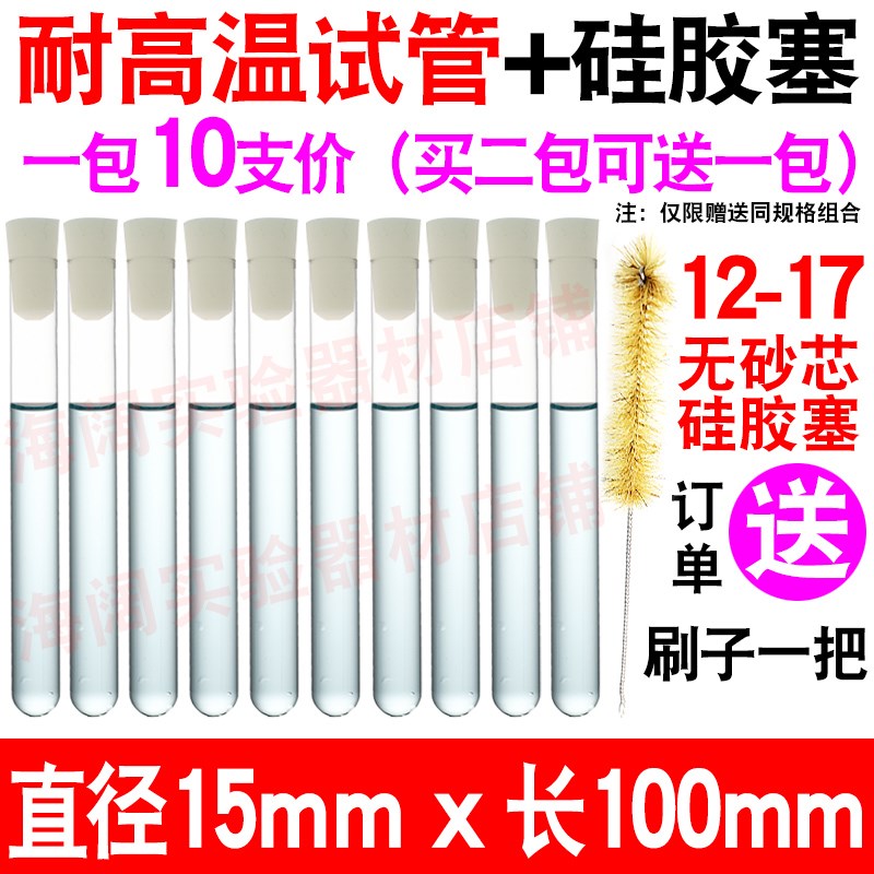 玻璃 试管带塞 平口圆底耐高温10/20/15*150/16/18*180mm硅胶塞子