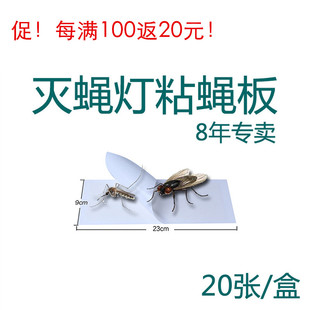 粘虫板粘捕式 盒 灭蚊灯灭蝇灯用粘蝇板餐饮行业粘蝇2O3X9厘米20张