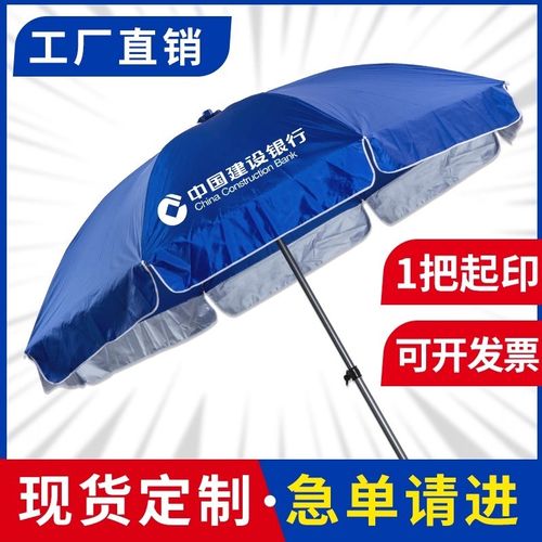 户外遮阳伞定制印刷广告伞大型雨伞防晒伞商用地摊伞庭院伞摆摊伞