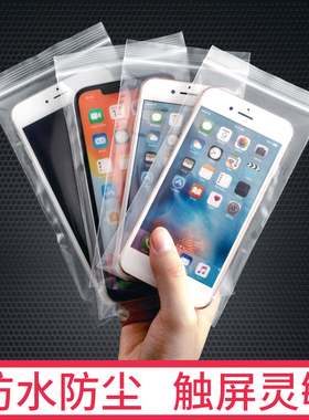 手机防尘防水袋可触屏自封袋透明加厚密封袋收纳袋食X品封口袋定