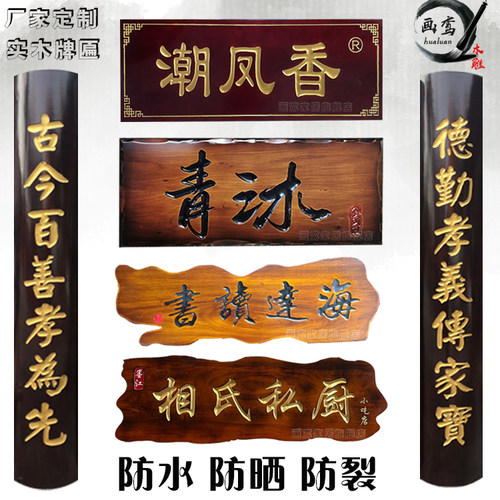 定做实木牌匾木质仿古招牌定制开业门I头店铺木雕对联匾额刻字