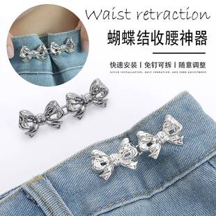 收腰扣对扣双蝴h蝶结可拆卸免钉免缝收腰纽扣子腰围大改小收腰神