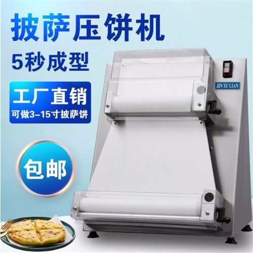 半自动金旭联披i萨压面机商用压饼机3-15寸比萨饼底饼皮胚成型工