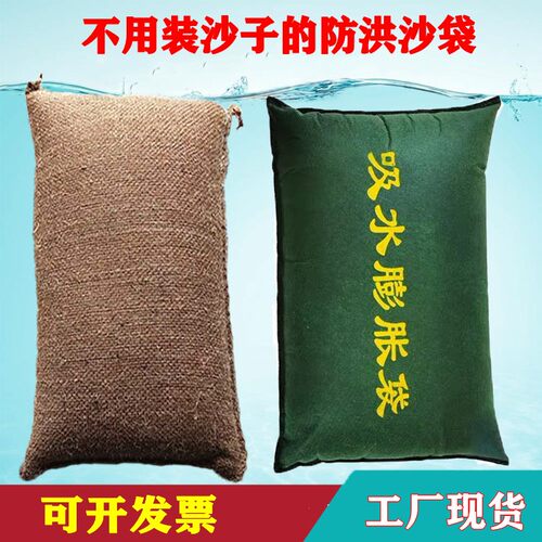 吸水涨袋自吸水膨胀袋o防汛袋不用装沙子挡水麻袋防洪沙袋抗洪抢