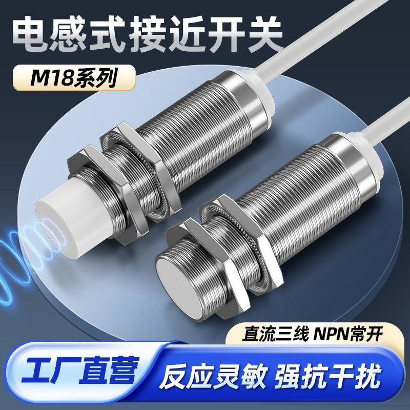M18接近开关电感式传感器自带导线 PNP/NPN三线直流24V金属感应器,电子元器件市场,传感器,淘宝优惠券,粉丝福利购,淘宝优惠卷