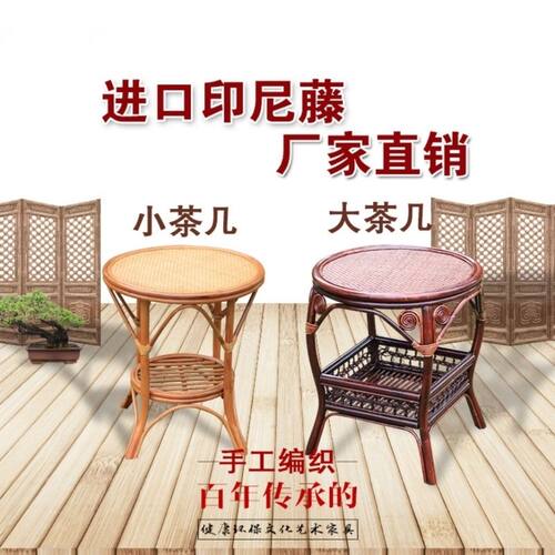 藤茶桌圆茶几方茶几小桌子藤边几角E几天然植物藤桌藤椅组合藤编