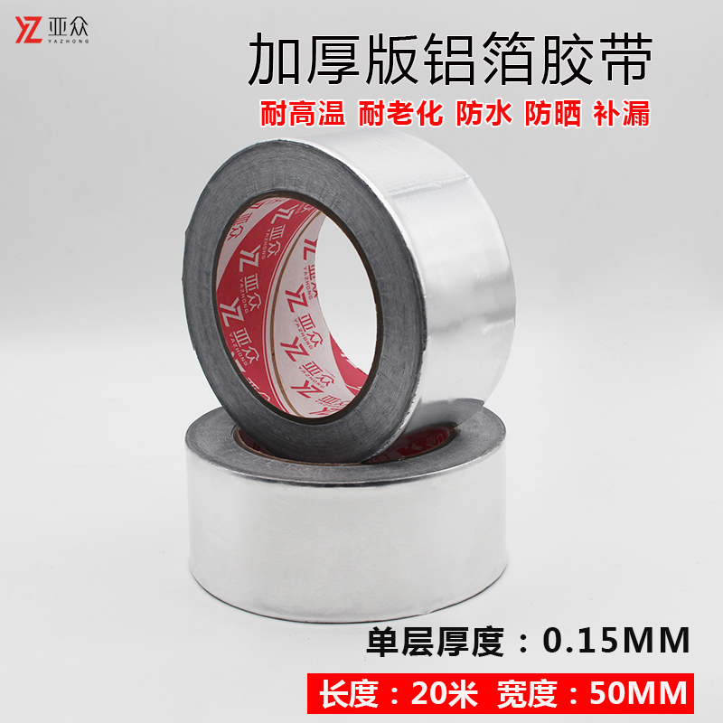 加厚耐高温铝箔胶带水管密封防水胶带油烟机补漏胶R布补锅锡纸50m