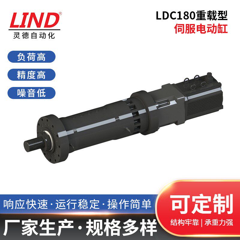灵德伺服电缸重载型 大推力电推缸重型电缸电动推杆伸缩电动缸
