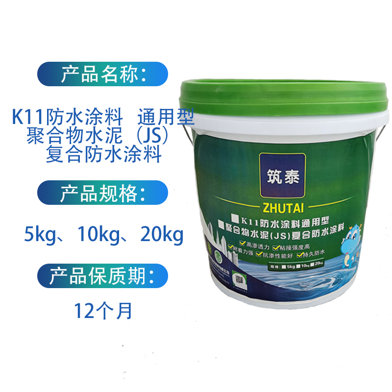 JS聚合物水泥基防水涂料内外墙屋顶平房裂缝补漏阳台厨房地下K11
