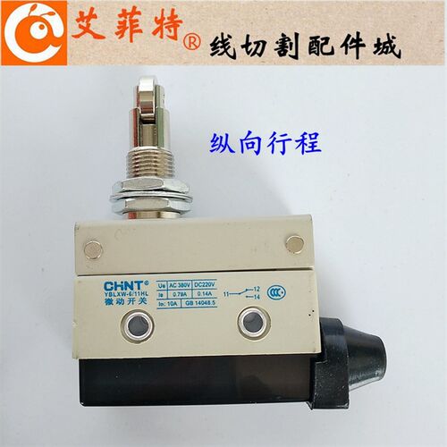 线切割配b件瑞均中走丝机床行程开关钼丝丝筒换向开关限位微动控