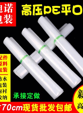 pe高压平口袋加厚50*70cm*双面10丝大号PE塑料包装袋内膜.袋100个