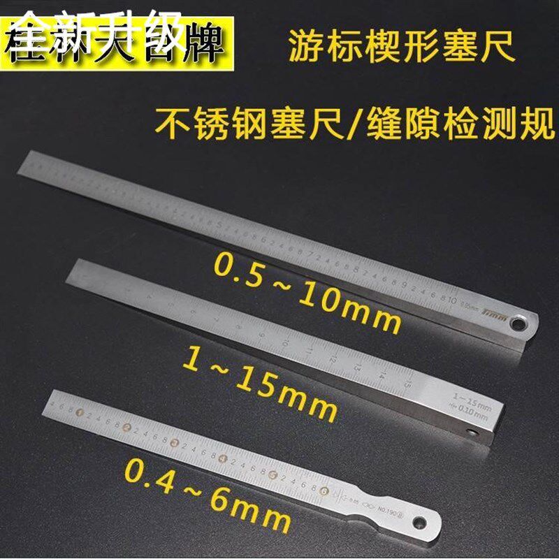 新款天目楔形间隙塞尺游标塞尺间隙尺不锈钢塞尺片卡尺 缝隙检测