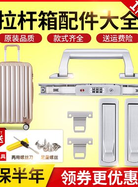 S115#卡扣式拉杆箱行李箱密码锁旅I行箱配件锁铝框密码箱锁边锁