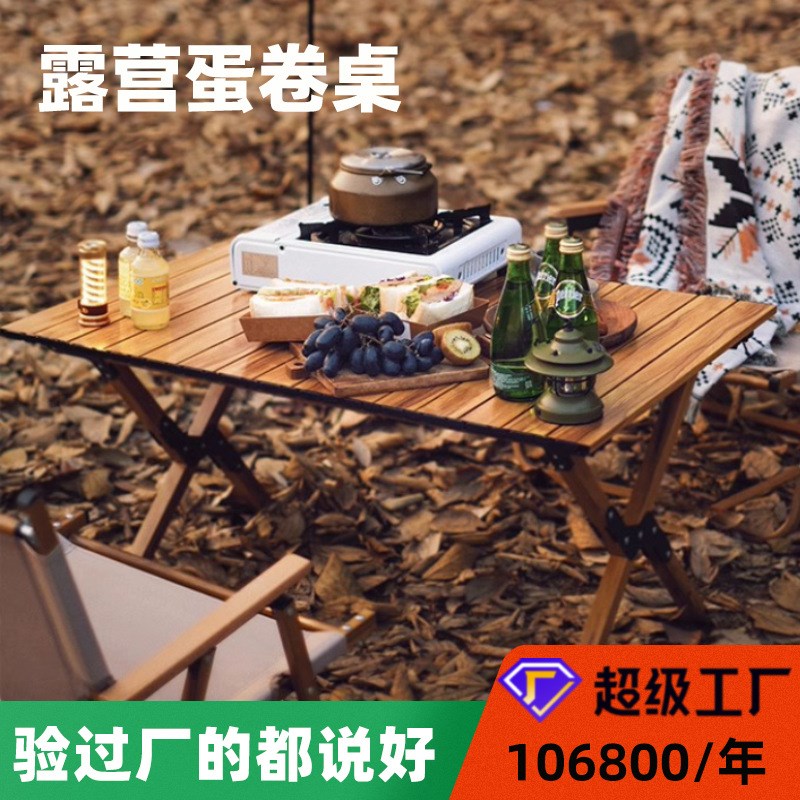 碳钢蛋卷桌露营户外折叠桌椅套装便携式夜市摆摊烧烤野营折叠桌子