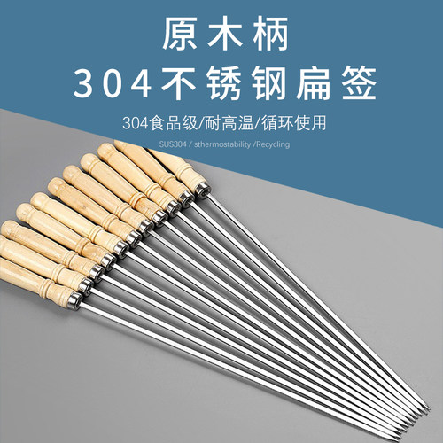 304不锈钢大号木柄烧烤签子羊肉串烤肉工具烤串用品签配件烧烤针
