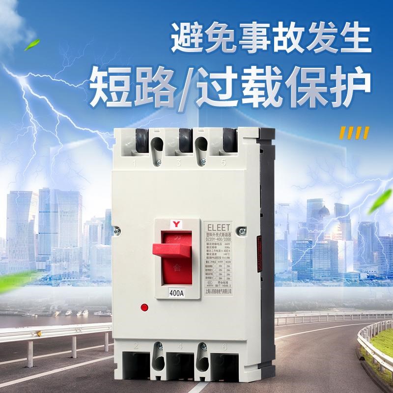 DZ20Y 3300空气开关塑壳断路器空气开关三相3p 400 225 630A