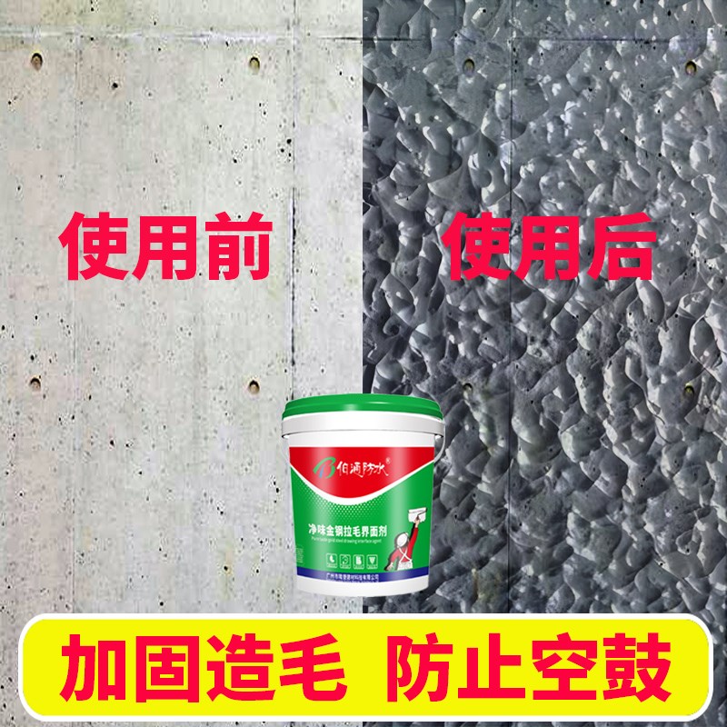 双组份拉毛界面剂瓷砖翻新不砸砖墙地面翻新石膏板木板玻璃造毛