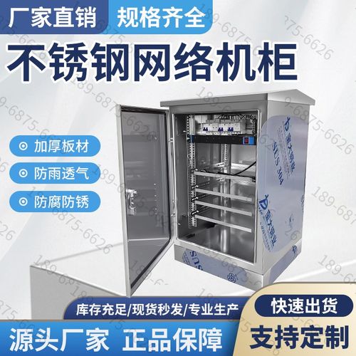 不锈钢网络交换机柜9u机柜监控弱电设备箱落24u网络柜防雨配电箱