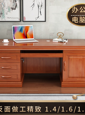 现代中式实木电脑桌台式办公桌写字桌家用卧室书桌抽X屉带锁老板