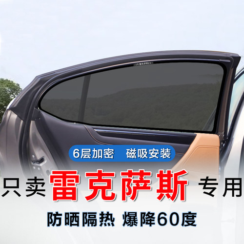 雷克萨斯ES遮阳隔热网RX磁吸p汽车遮阳帘UX侧窗专用遮阳板NX全车