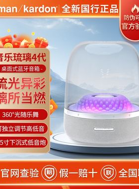 harman kardon/哈曼·卡顿 AURA STUDIO 4代琉璃4蓝牙电脑音箱