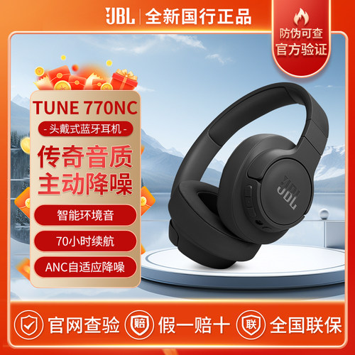 JBL TUNE 770NC头戴式耳机游戏电竞新款挂脖式降噪真无线蓝牙耳机