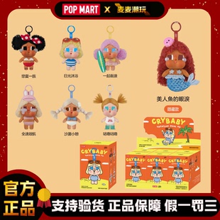 ON哭娃度假搪胶毛绒挂件 MODE POPMART泡泡玛特CRYBABY VACATION
