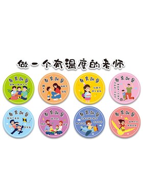 幼儿园墙面装饰教师办公室环创材料主题墙做一个有温度的老师墙贴
