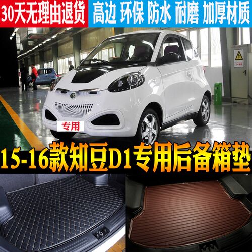 适用于2015/j16款知豆D1专车专用立体防水后备箱尾箱垫子 改装配