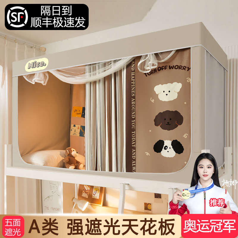 蚊帐窗帘专用学生宿舍单人床上铺一体式遮光全包床帘床幔纹帐下铺,床上用品,蚊帐,淘宝优惠券,粉丝福利购,淘宝优惠卷