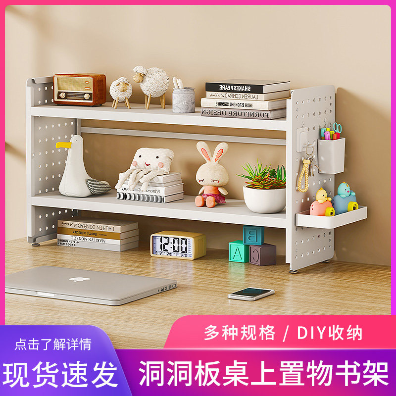 桌上洞洞板置物架铁艺桌面书架学生宿舍简易收纳架公文件整理架,收纳整理,书桌收纳置物架,淘宝优惠券,粉丝福利购,淘宝优惠卷