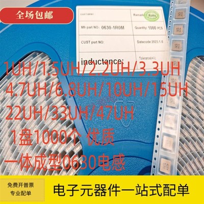 0630一体成型电感1UH/2.2UH/3.3UH/4.7UH/10UH/22UH/47UH 7*7*3