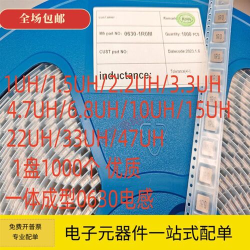 0630一体成型电感1UH/2.2UH/3.3UH/4.7UH/10UH/22UH/47UH 7*7*3