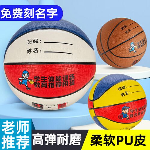 儿童篮球5号幼儿园专用pu软皮篮球4号小孩五号6号U中小学训练耐磨