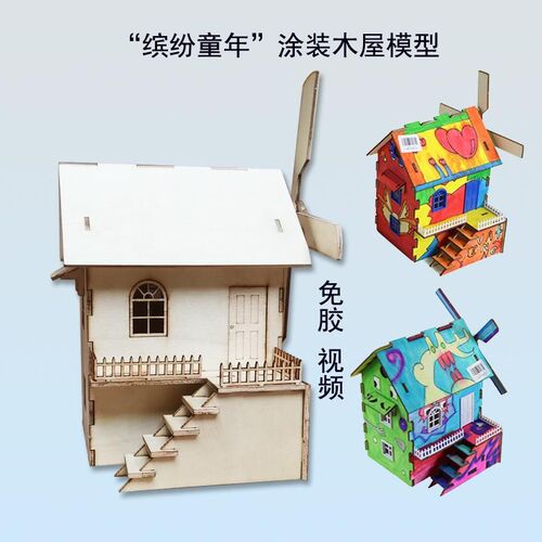 缤纷童年训练版免k胶拼装榫卯结构涂装木屋青少年比赛静态建筑模