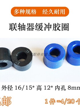 线切割配件c运丝筒电机缓冲圈橡胶垫15/16*12*8mm减震弹性胶圈