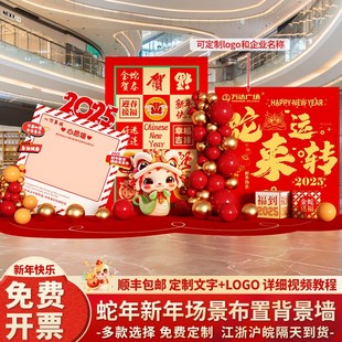 2025新蛇年会现职场布置装 饰场景商场店铺公司春节氛围kt板背景墙