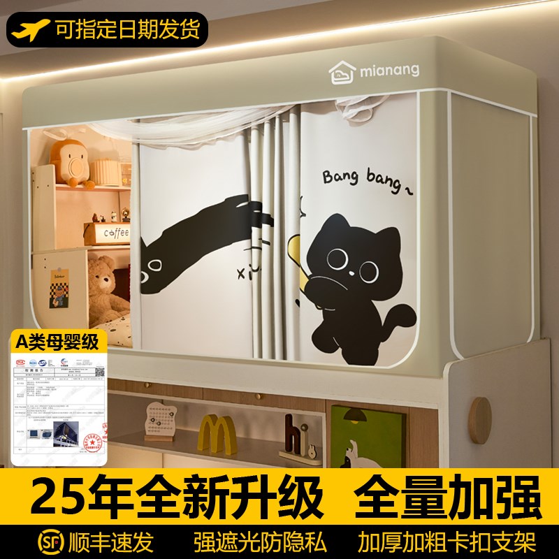 遮光床帘蚊帐一体式宿舍专用大学生寝室全包封闭上铺上下铺单人床