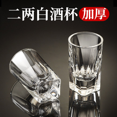 玻璃小酒杯一口杯二两白s酒杯套装高档烈酒杯洋酒杯喝酒杯酒具家