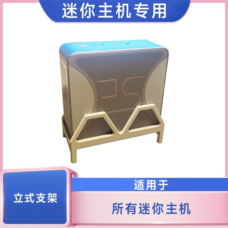零刻 天钡 极摩客 铭凡迷你主机立式支架加Y高增加散热图片