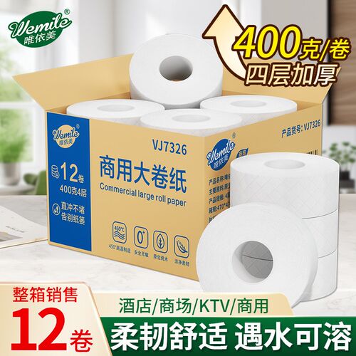 大卷纸厕纸酒店专用大盘纸商用整箱卷筒纸K巾大圈卫生纸大号实惠