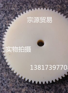 尼龙齿轮/2h.5模58齿/外径150齿厚20孔径10