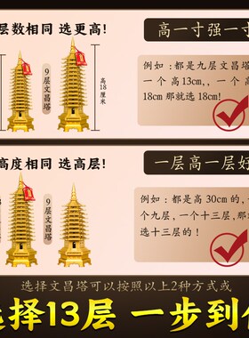 文昌塔摆件纯铜13层的铜制9层的九层升学真全铜学生用的逢考必过