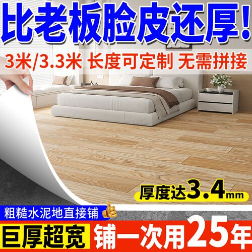 【厚3.4mm】加宽加厚宽3米3.3米pvc地板革耐磨防水铺地地胶垫地毯