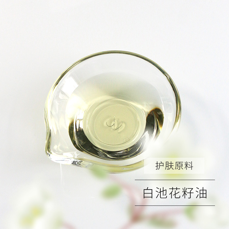 青荷护肤原料 l- 白池花籽油  白芒花籽油 基础油