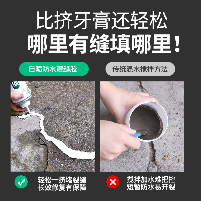 防水胶水补漏屋顶灌缝胶水泥地面修补材料填缝剂楼顶裂缝密封堵王