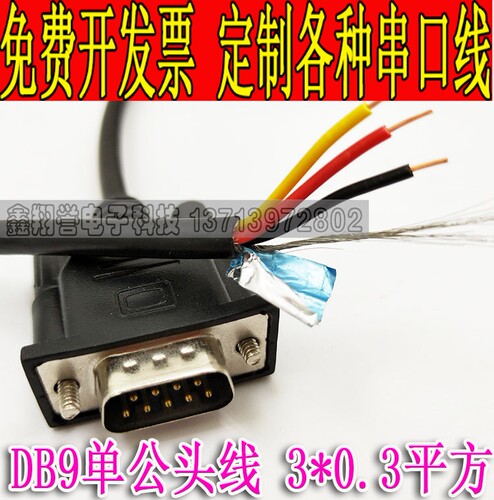 全铜双屏蔽接235三芯DB9单公母头带G端子线RS232串口信号线定制