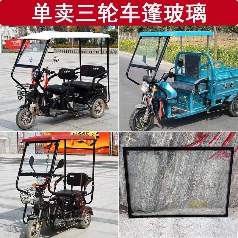 电动三轮车棚雨蓬钢化挡风玻璃小巴士车棚挡风钢化玻璃三轮车玻璃