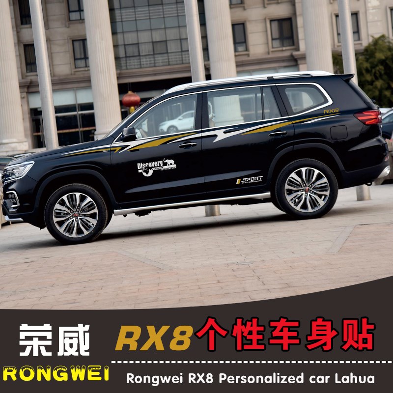 专用于荣威RX8改装个性车身车贴腰线车门贴纸汽车拉花外饰品彩条